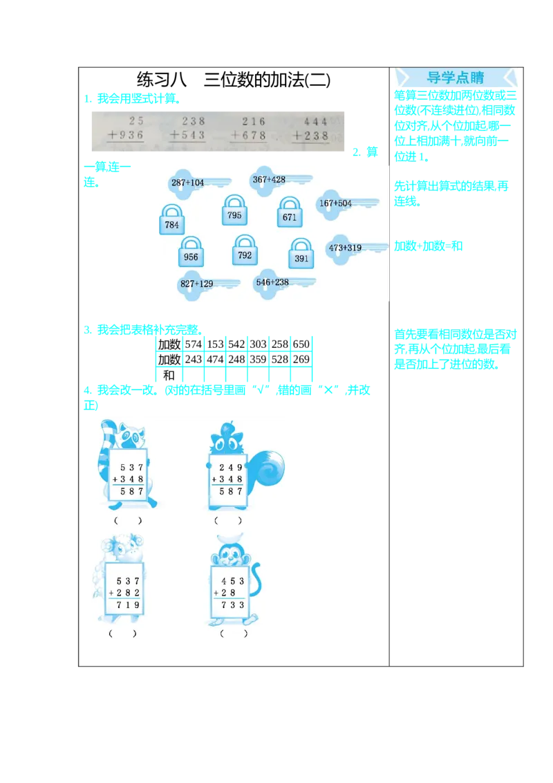 练习八_26春北师大版数学二下_19、赠送其它资料_旧版_第1套：北师大版数学2下_总复习_期末复习_口算练习