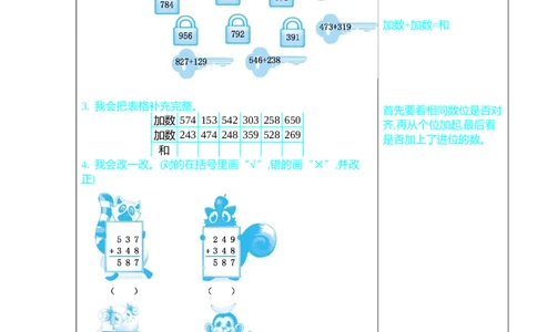 练习八_26春北师大版数学二下_19、赠送其它资料_旧版_第1套：北师大版数学2下_总复习_期末复习_口算练习