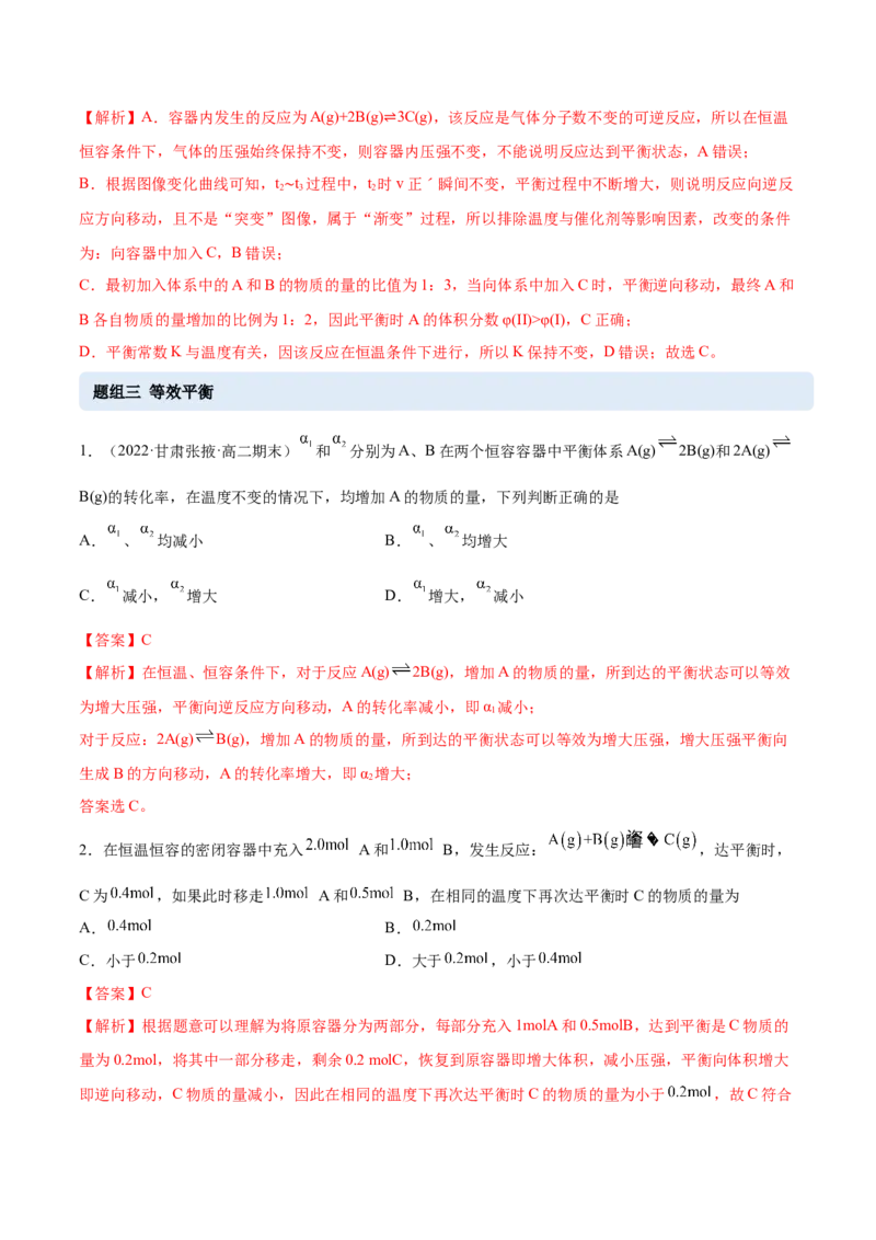 实验活动1探究影响化学平移移动的因素（精练）-（人教版2019选择性必修1）（解析版）_高化_595801221724高中化学新人教版选择性必修一二三电子版教案PPT课件高中试卷_专项练习