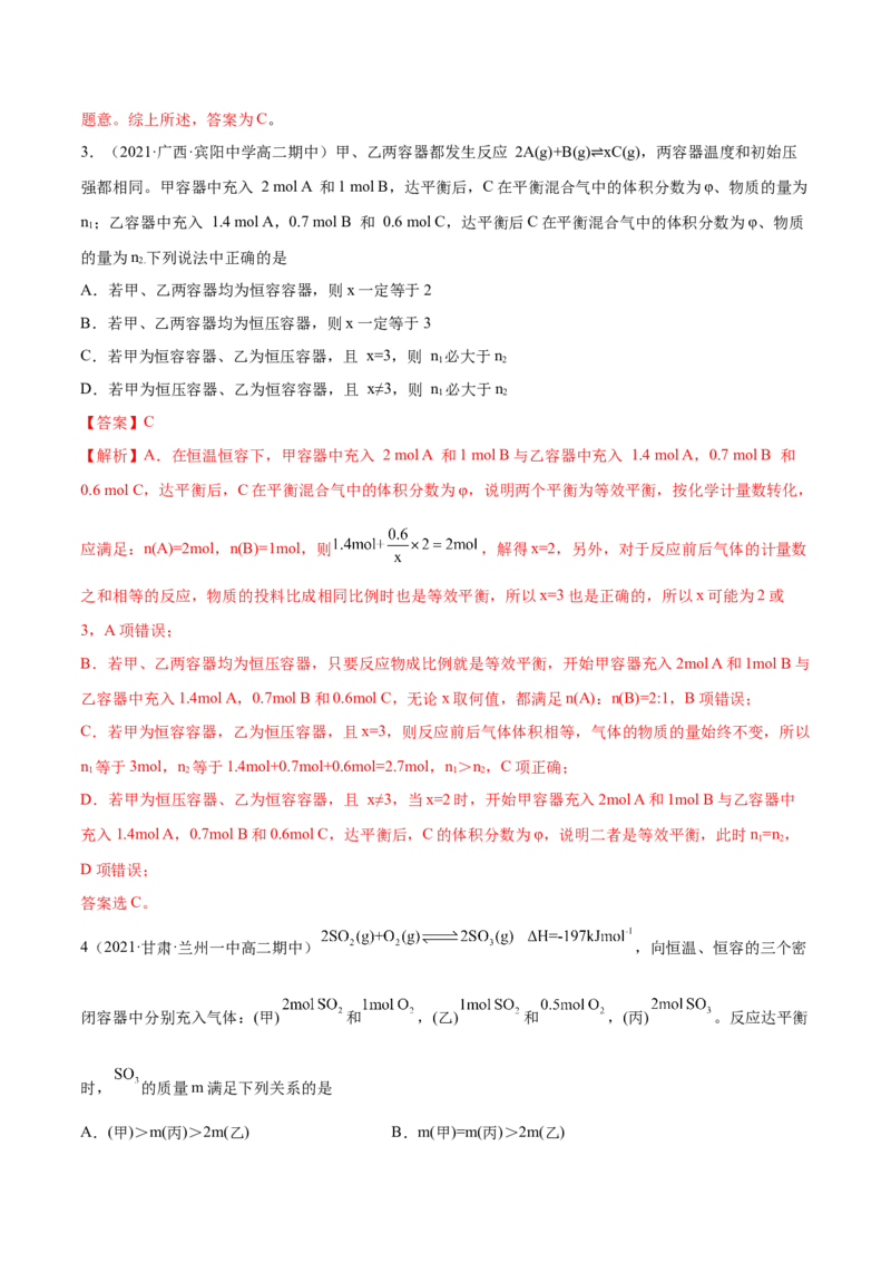 实验活动1探究影响化学平移移动的因素（精练）-（人教版2019选择性必修1）（解析版）_高化_595801221724高中化学新人教版选择性必修一二三电子版教案PPT课件高中试卷_专项练习