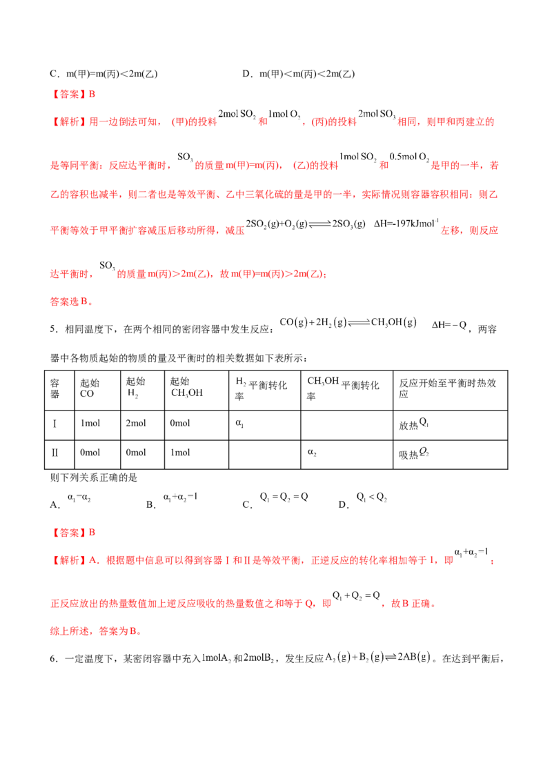 实验活动1探究影响化学平移移动的因素（精练）-（人教版2019选择性必修1）（解析版）_高化_595801221724高中化学新人教版选择性必修一二三电子版教案PPT课件高中试卷_专项练习