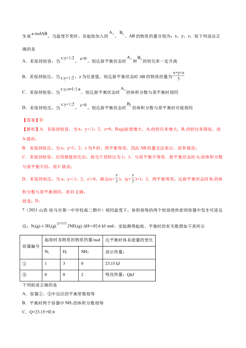 实验活动1探究影响化学平移移动的因素（精练）-（人教版2019选择性必修1）（解析版）_高化_595801221724高中化学新人教版选择性必修一二三电子版教案PPT课件高中试卷_专项练习