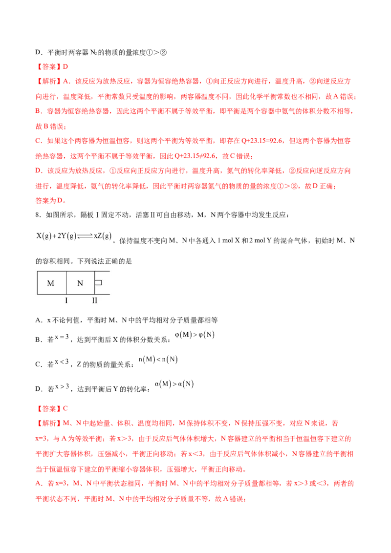 实验活动1探究影响化学平移移动的因素（精练）-（人教版2019选择性必修1）（解析版）_高化_595801221724高中化学新人教版选择性必修一二三电子版教案PPT课件高中试卷_专项练习