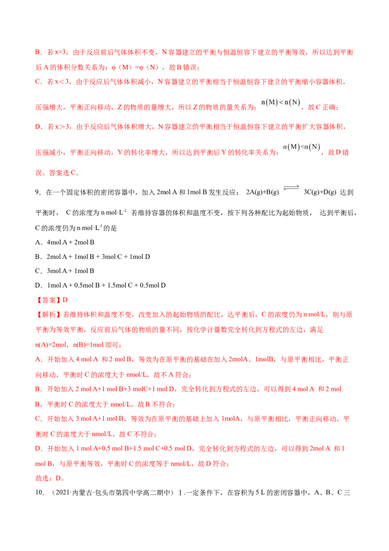 实验活动1探究影响化学平移移动的因素（精练）-（人教版2019选择性必修1）（解析版）_高化_595801221724高中化学新人教版选择性必修一二三电子版教案PPT课件高中试卷_专项练习