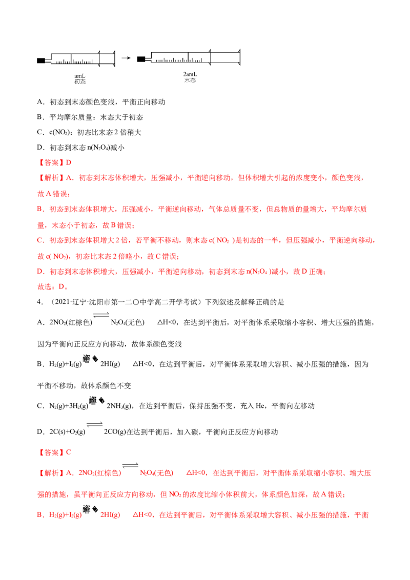 实验活动1探究影响化学平移移动的因素（精练）-（人教版2019选择性必修1）（解析版）_高化_595801221724高中化学新人教版选择性必修一二三电子版教案PPT课件高中试卷_专项练习