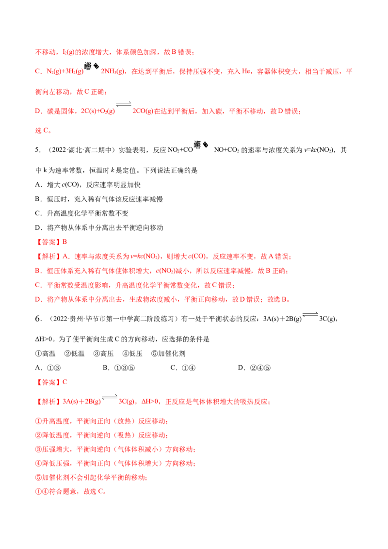 实验活动1探究影响化学平移移动的因素（精练）-（人教版2019选择性必修1）（解析版）_高化_595801221724高中化学新人教版选择性必修一二三电子版教案PPT课件高中试卷_专项练习