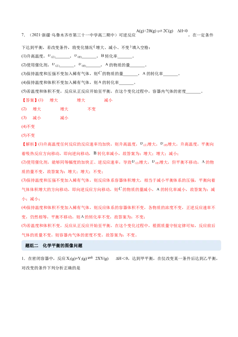 实验活动1探究影响化学平移移动的因素（精练）-（人教版2019选择性必修1）（解析版）_高化_595801221724高中化学新人教版选择性必修一二三电子版教案PPT课件高中试卷_专项练习