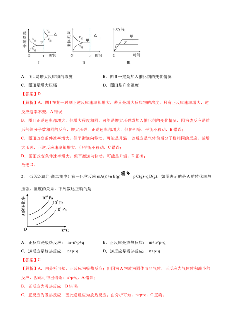 实验活动1探究影响化学平移移动的因素（精练）-（人教版2019选择性必修1）（解析版）_高化_595801221724高中化学新人教版选择性必修一二三电子版教案PPT课件高中试卷_专项练习
