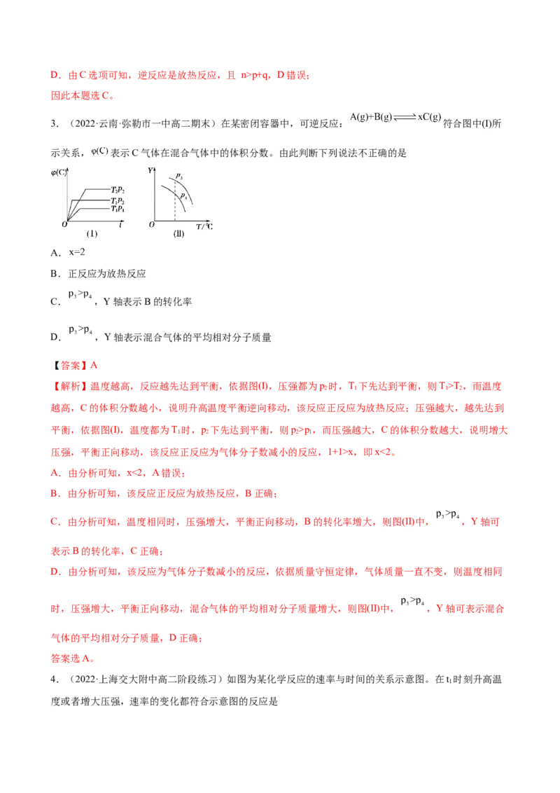 实验活动1探究影响化学平移移动的因素（精练）-（人教版2019选择性必修1）（解析版）_高化_595801221724高中化学新人教版选择性必修一二三电子版教案PPT课件高中试卷_专项练习