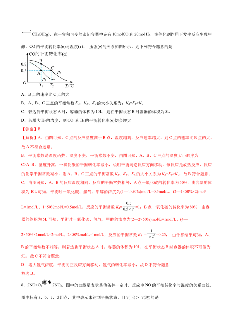 实验活动1探究影响化学平移移动的因素（精练）-（人教版2019选择性必修1）（解析版）_高化_595801221724高中化学新人教版选择性必修一二三电子版教案PPT课件高中试卷_专项练习