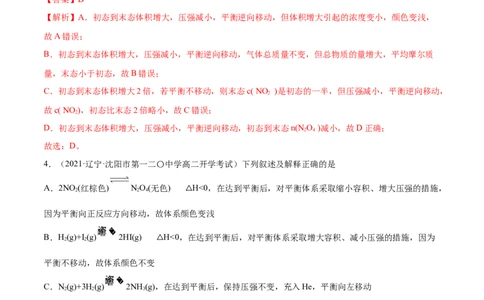 实验活动1探究影响化学平移移动的因素（精练）-（人教版2019选择性必修1）（解析版）_高化_595801221724高中化学新人教版选择性必修一二三电子版教案PPT课件高中试卷_专项练习