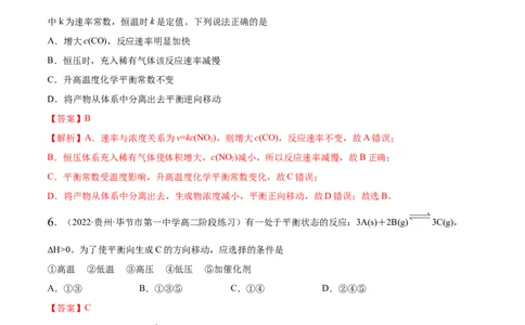 实验活动1探究影响化学平移移动的因素（精练）-（人教版2019选择性必修1）（解析版）_高化_595801221724高中化学新人教版选择性必修一二三电子版教案PPT课件高中试卷_专项练习