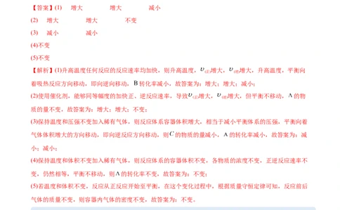 实验活动1探究影响化学平移移动的因素（精练）-（人教版2019选择性必修1）（解析版）_高化_595801221724高中化学新人教版选择性必修一二三电子版教案PPT课件高中试卷_专项练习