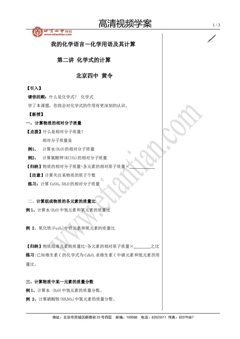 03化学式的计算_初中化学_01.人教版初中化学_02.初中化学教学视频_4.初中化学--教学视频_04自然界的水黄勇2