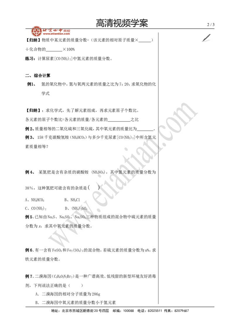 03化学式的计算_初中化学_01.人教版初中化学_02.初中化学教学视频_4.初中化学--教学视频_04自然界的水黄勇2