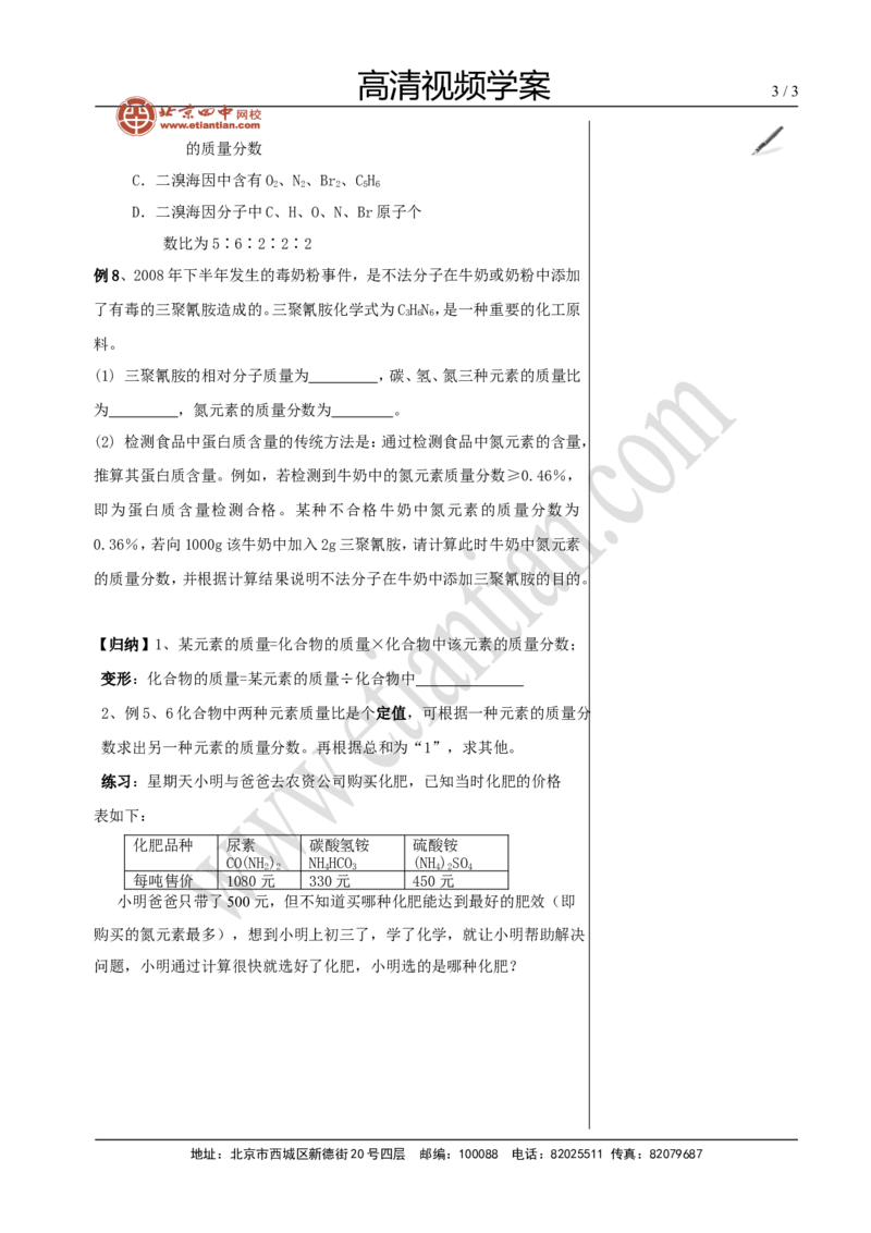 03化学式的计算_初中化学_01.人教版初中化学_02.初中化学教学视频_4.初中化学--教学视频_04自然界的水黄勇2