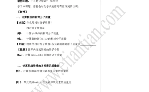 03化学式的计算_初中化学_01.人教版初中化学_02.初中化学教学视频_4.初中化学--教学视频_04自然界的水黄勇2