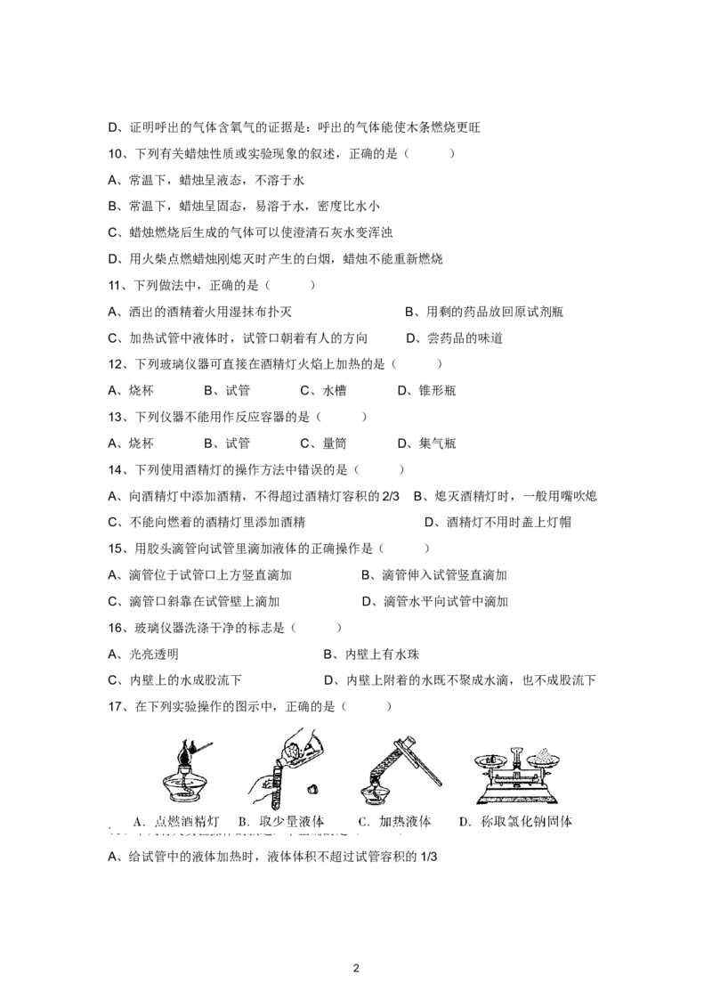 人教版九年级化学第1单元测试卷_初中化学_01.人教版初中化学_01.初中化学课件PPT--教案--试题_初中化学全套_化学试题_化学：人教版九年级上册单元检测试题及答案（58份）