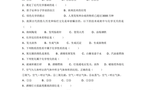 人教版九年级化学第1单元测试卷_初中化学_01.人教版初中化学_01.初中化学课件PPT--教案--试题_初中化学全套_化学试题_化学：人教版九年级上册单元检测试题及答案（58份）