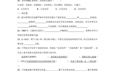 人教版九年级化学第1单元测试卷_初中化学_01.人教版初中化学_01.初中化学课件PPT--教案--试题_初中化学全套_化学试题_化学：人教版九年级上册单元检测试题及答案（58份）