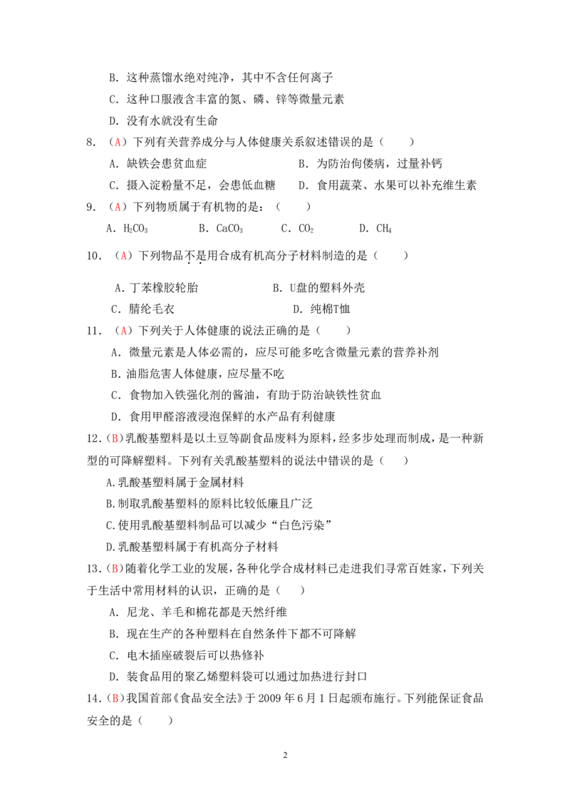 2013届九年级上学期同步检测化学试题第12单元化学与生活（解析版）_初中化学_01.人教版初中化学_01.初中化学课件PPT--教案--试题_初中化学全套_化学试题