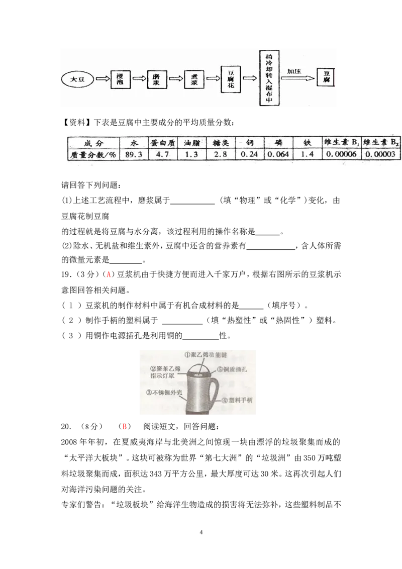 2013届九年级上学期同步检测化学试题第12单元化学与生活（解析版）_初中化学_01.人教版初中化学_01.初中化学课件PPT--教案--试题_初中化学全套_化学试题
