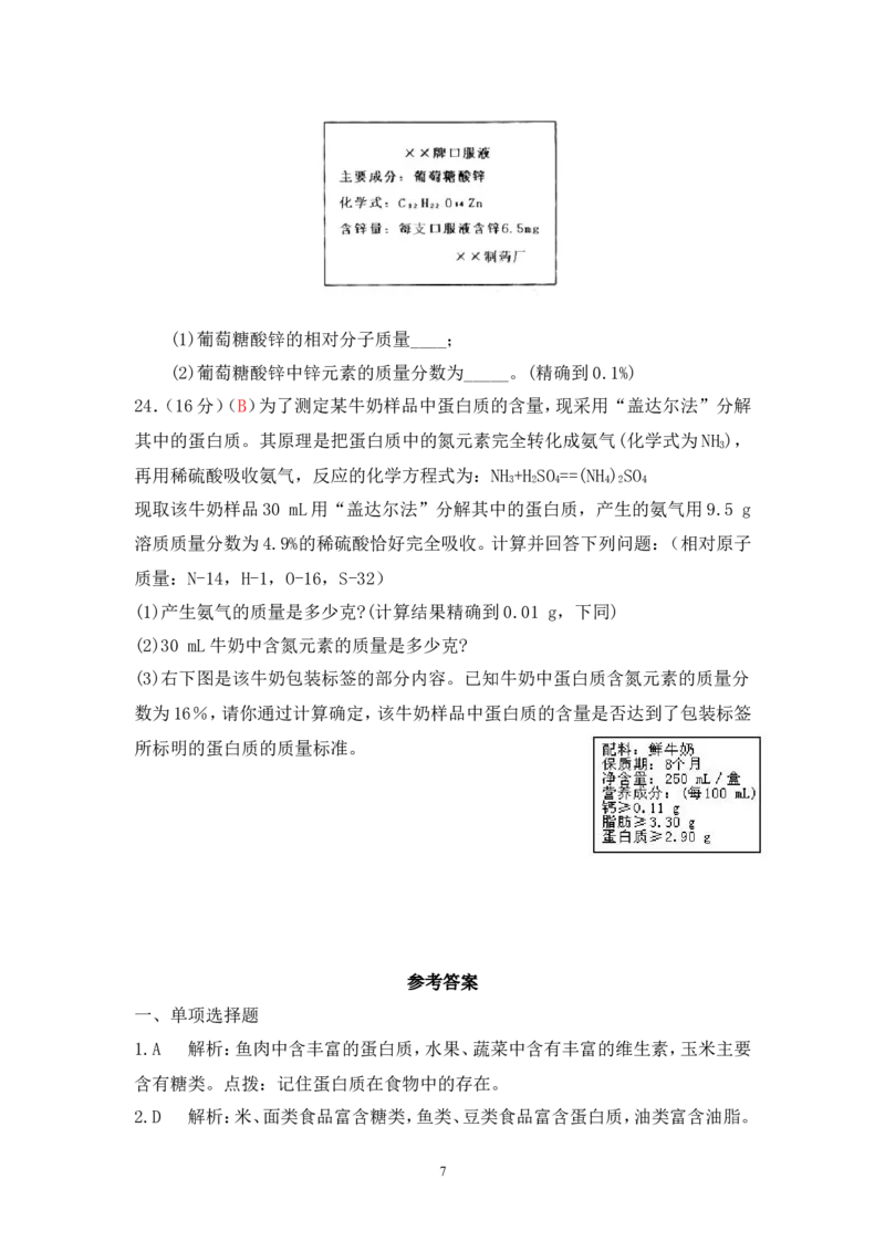 2013届九年级上学期同步检测化学试题第12单元化学与生活（解析版）_初中化学_01.人教版初中化学_01.初中化学课件PPT--教案--试题_初中化学全套_化学试题