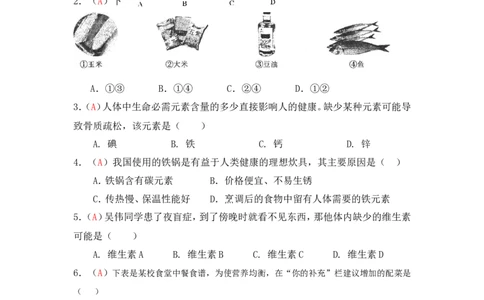 2013届九年级上学期同步检测化学试题第12单元化学与生活（解析版）_初中化学_01.人教版初中化学_01.初中化学课件PPT--教案--试题_初中化学全套_化学试题