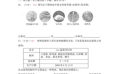 2013届九年级上学期同步检测化学试题第12单元化学与生活（解析版）_初中化学_01.人教版初中化学_01.初中化学课件PPT--教案--试题_初中化学全套_化学试题