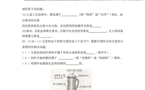 2013届九年级上学期同步检测化学试题第12单元化学与生活（解析版）_初中化学_01.人教版初中化学_01.初中化学课件PPT--教案--试题_初中化学全套_化学试题