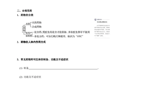 新教材精创8.2化学品的合理使用学案（1）-人教版高中化学必修第二册_高化_2025春-人教版高中化学_02新版高中化学必修二_2.课件+教案+学案+练习配套版_学案