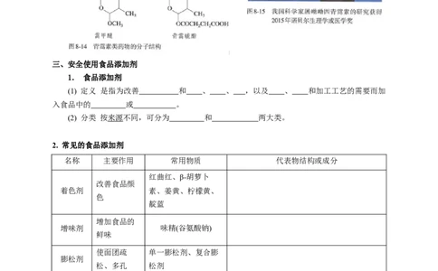 新教材精创8.2化学品的合理使用学案（1）-人教版高中化学必修第二册_高化_2025春-人教版高中化学_02新版高中化学必修二_2.课件+教案+学案+练习配套版_学案