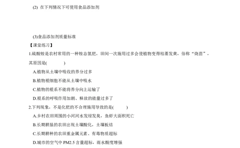 新教材精创8.2化学品的合理使用学案（1）-人教版高中化学必修第二册_高化_2025春-人教版高中化学_02新版高中化学必修二_2.课件+教案+学案+练习配套版_学案