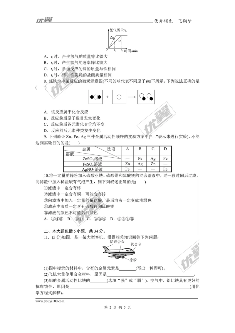 1.第八单元检测卷（含答案）_初中化学_01.人教版初中化学_01.初中化学课件PPT--教案--试题_初中化学全套(课件--教案--配套)_18年初中化学9年级下_18春九化下(RJ)--5.word版阶段精品试题