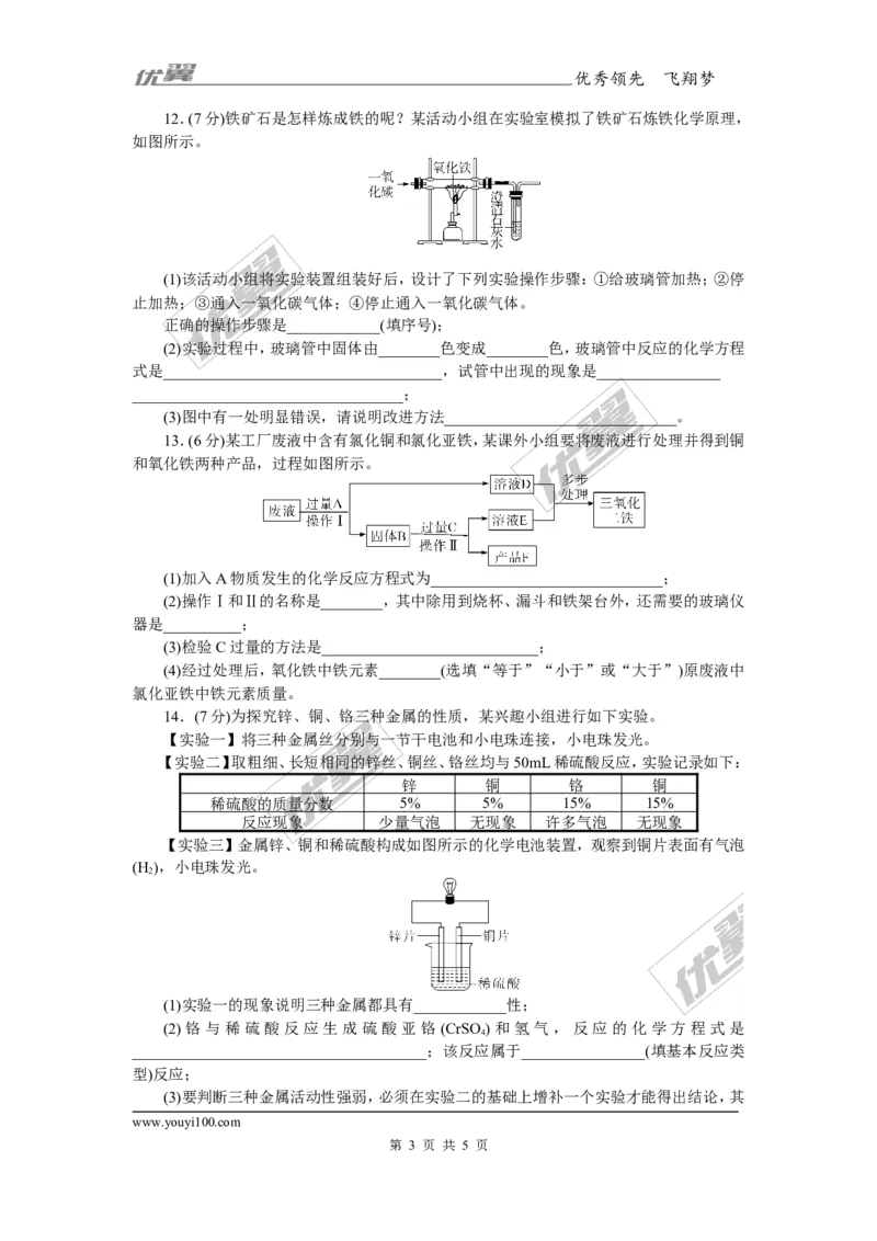 1.第八单元检测卷（含答案）_初中化学_01.人教版初中化学_01.初中化学课件PPT--教案--试题_初中化学全套(课件--教案--配套)_18年初中化学9年级下_18春九化下(RJ)--5.word版阶段精品试题