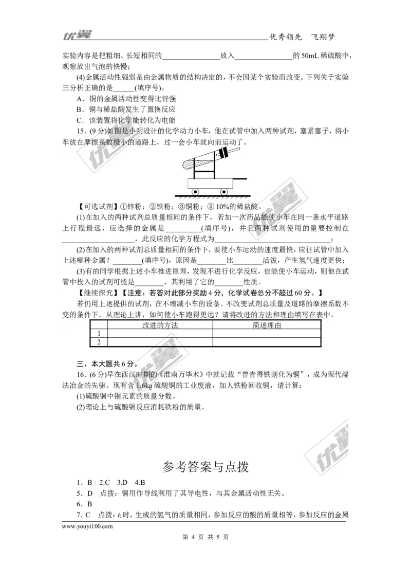 1.第八单元检测卷（含答案）_初中化学_01.人教版初中化学_01.初中化学课件PPT--教案--试题_初中化学全套(课件--教案--配套)_18年初中化学9年级下_18春九化下(RJ)--5.word版阶段精品试题