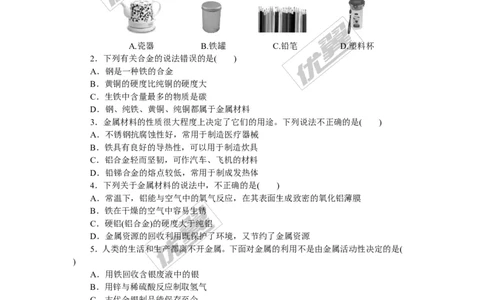 1.第八单元检测卷（含答案）_初中化学_01.人教版初中化学_01.初中化学课件PPT--教案--试题_初中化学全套(课件--教案--配套)_18年初中化学9年级下_18春九化下(RJ)--5.word版阶段精品试题