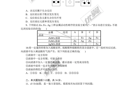 1.第八单元检测卷（含答案）_初中化学_01.人教版初中化学_01.初中化学课件PPT--教案--试题_初中化学全套(课件--教案--配套)_18年初中化学9年级下_18春九化下(RJ)--5.word版阶段精品试题