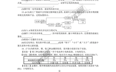 1.第八单元检测卷（含答案）_初中化学_01.人教版初中化学_01.初中化学课件PPT--教案--试题_初中化学全套(课件--教案--配套)_18年初中化学9年级下_18春九化下(RJ)--5.word版阶段精品试题