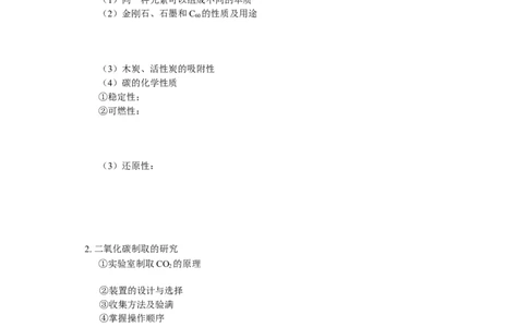 九年级16第六单元碳和碳的氧化物_初中化学_01.人教版初中化学_01.初中化学课件PPT--教案--试题_初中化学18年试卷_人教版九年级化学上册2018