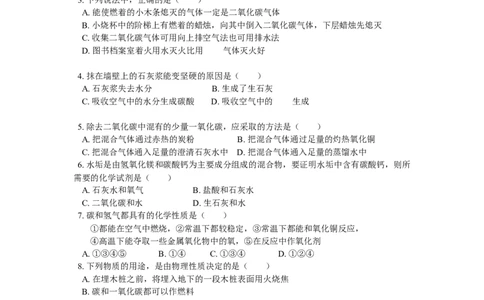 九年级16第六单元碳和碳的氧化物_初中化学_01.人教版初中化学_01.初中化学课件PPT--教案--试题_初中化学18年试卷_人教版九年级化学上册2018