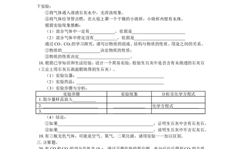 九年级16第六单元碳和碳的氧化物_初中化学_01.人教版初中化学_01.初中化学课件PPT--教案--试题_初中化学18年试卷_人教版九年级化学上册2018