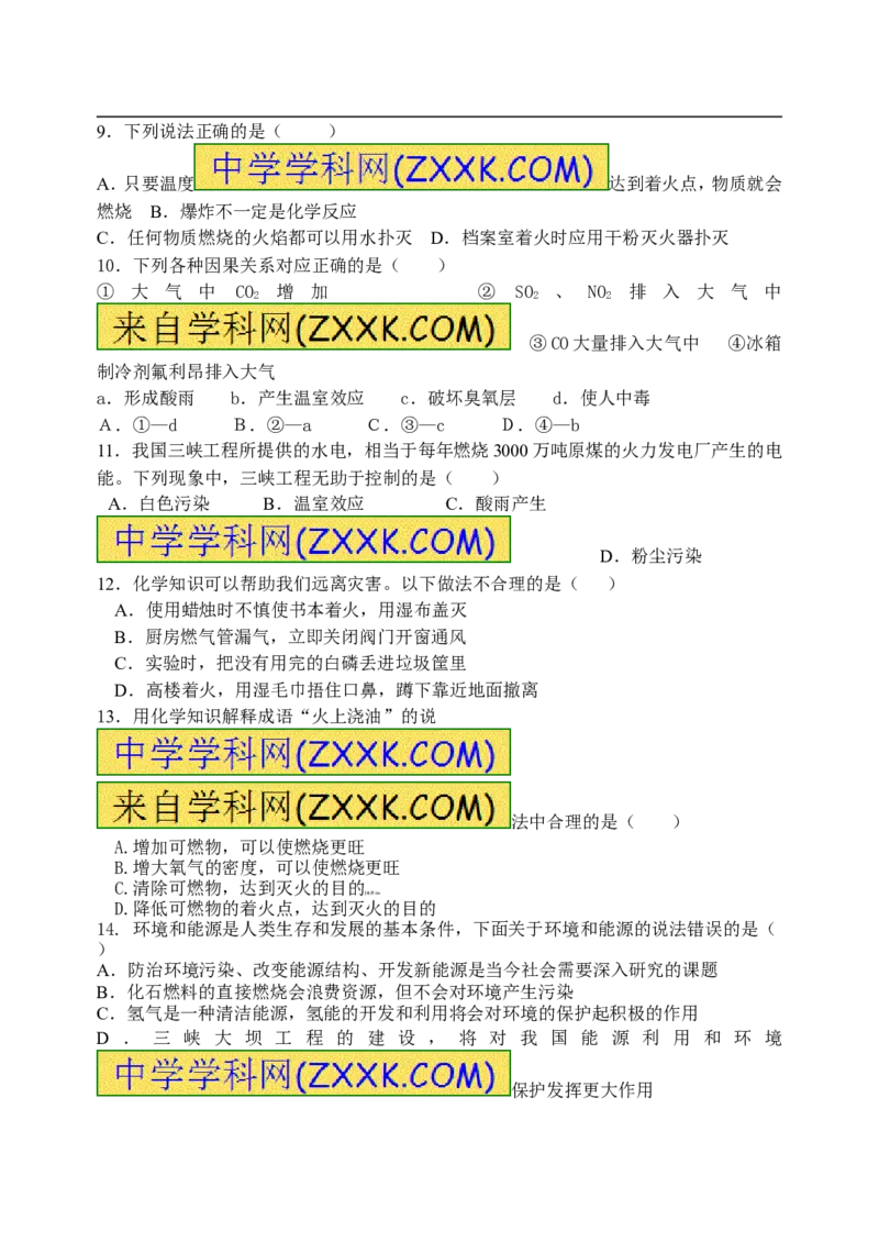 2018年8九年级化学上册人教版同步习题第七单元《燃料及其利用》测试题_初中化学_01.人教版初中化学_01.初中化学课件PPT--教案--试题_初中化学18年试卷