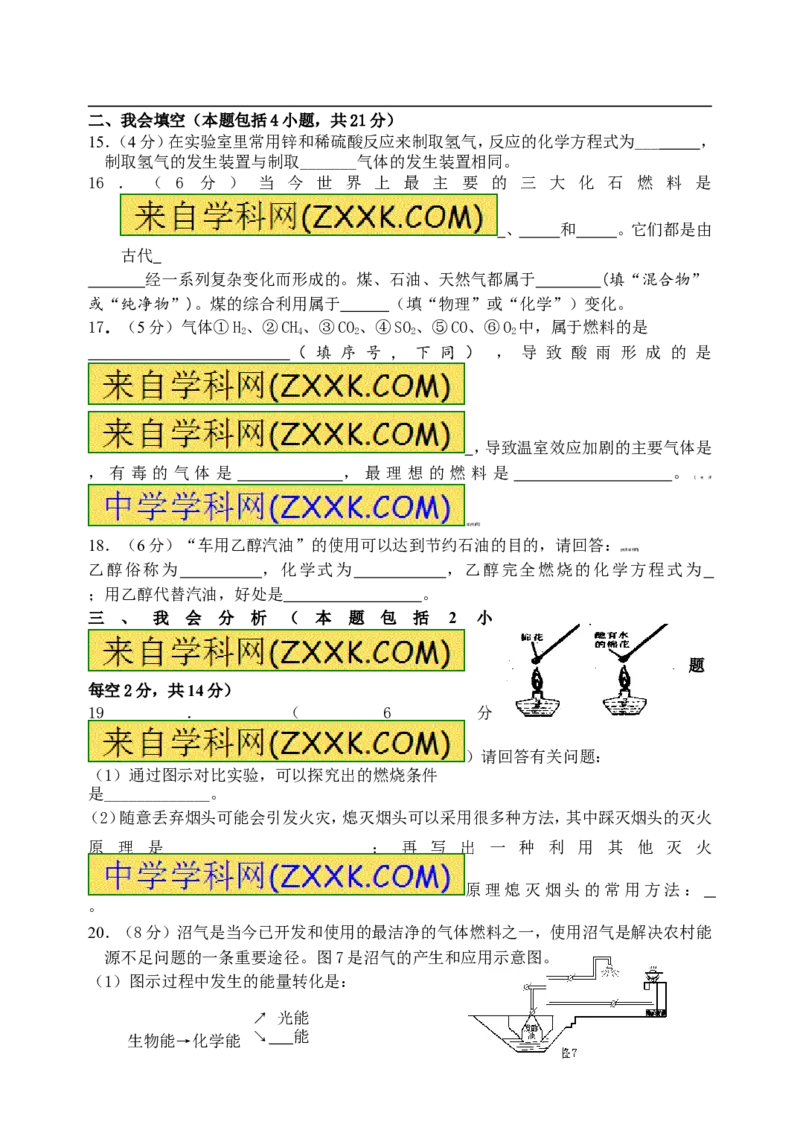 2018年8九年级化学上册人教版同步习题第七单元《燃料及其利用》测试题_初中化学_01.人教版初中化学_01.初中化学课件PPT--教案--试题_初中化学18年试卷