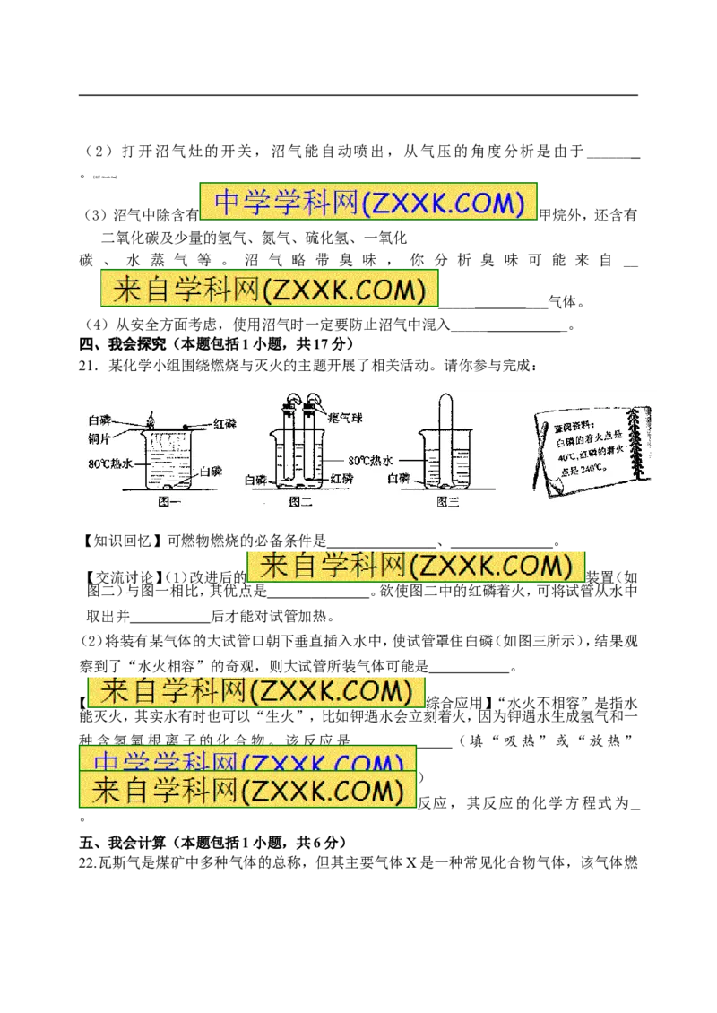 2018年8九年级化学上册人教版同步习题第七单元《燃料及其利用》测试题_初中化学_01.人教版初中化学_01.初中化学课件PPT--教案--试题_初中化学18年试卷