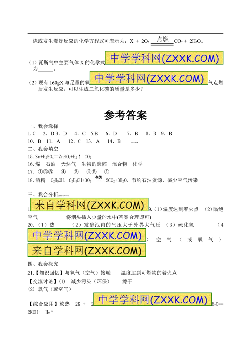2018年8九年级化学上册人教版同步习题第七单元《燃料及其利用》测试题_初中化学_01.人教版初中化学_01.初中化学课件PPT--教案--试题_初中化学18年试卷