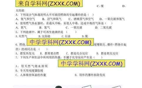 2018年8九年级化学上册人教版同步习题第七单元《燃料及其利用》测试题_初中化学_01.人教版初中化学_01.初中化学课件PPT--教案--试题_初中化学18年试卷