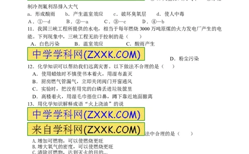 2018年8九年级化学上册人教版同步习题第七单元《燃料及其利用》测试题_初中化学_01.人教版初中化学_01.初中化学课件PPT--教案--试题_初中化学18年试卷