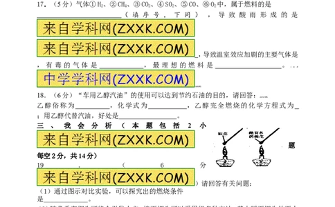 2018年8九年级化学上册人教版同步习题第七单元《燃料及其利用》测试题_初中化学_01.人教版初中化学_01.初中化学课件PPT--教案--试题_初中化学18年试卷