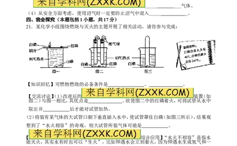 2018年8九年级化学上册人教版同步习题第七单元《燃料及其利用》测试题_初中化学_01.人教版初中化学_01.初中化学课件PPT--教案--试题_初中化学18年试卷